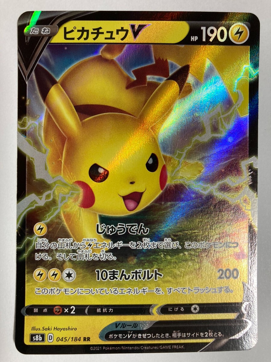 Pokemon Pikachu V s8b D 045/184 RR Card Games Japanese