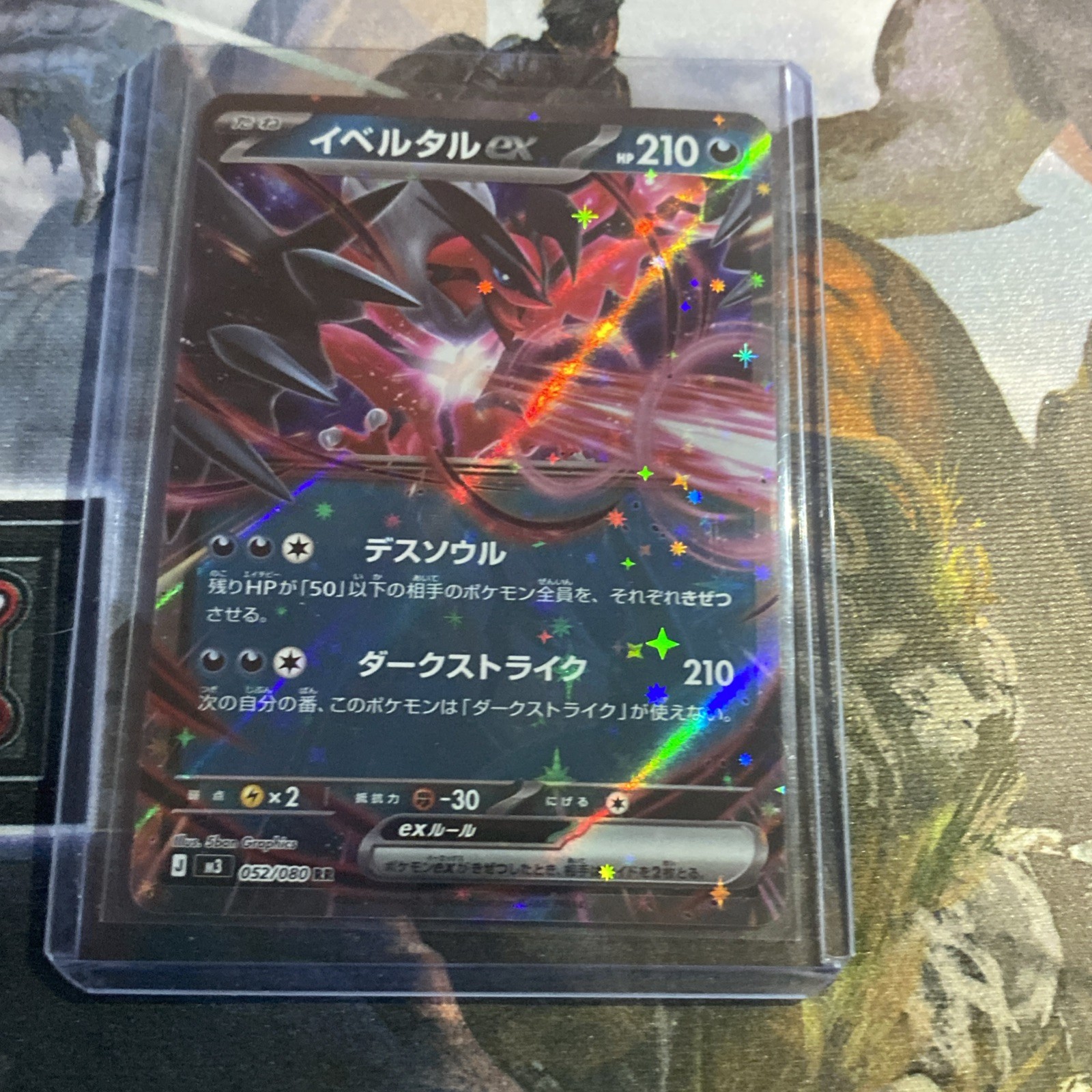 Yveltal ex 052/080 M3: Nihil Zero Holo (Japanese)