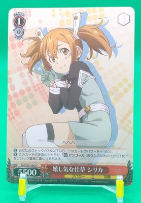 Fröhlicher Lehrling Silica Schwert Kunst Online Karte Japanisch 2016 C...