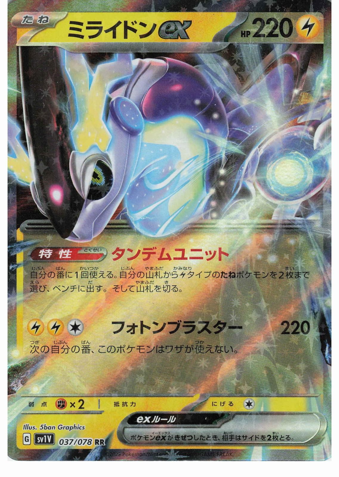 Miraidon EX 037/078 Holo Double Rare Violet ex Pokemon NM Japanese