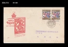 Rabbit,New Year's Greeting,Zodiac,Japan 1962 FDC,Cover,RYUKYU,RYUKUS
