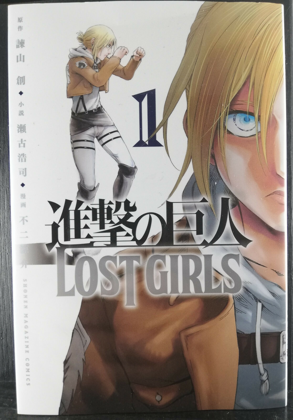 進撃の巨人 Lost Girls Attack On Titan Lost Girls Volume I Japan Import Ebay