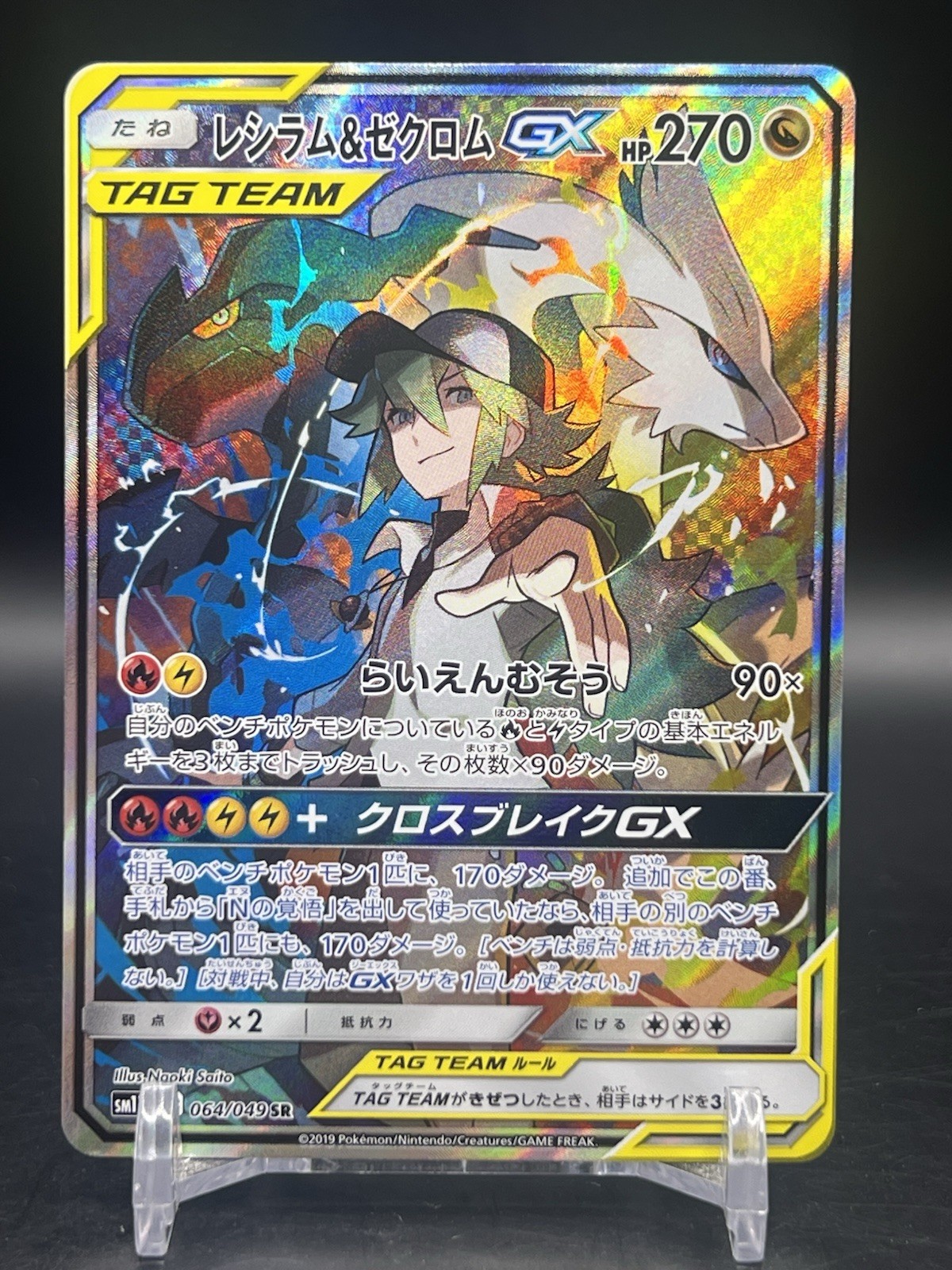 Reshiram & Zekrom GX 2019 Japanese Sun & Moon: Dream League #064