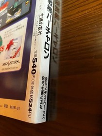 Dengeki SEGA EX January 1997 Retro Gaming Magazine, Sega Saturn issues, used