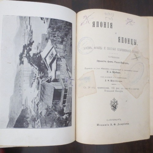 1902 Япония и Японцы JAPAN, JAPANESE life customs ASIA Travel Orient Map RUSSIAN - Picture 4 of 12