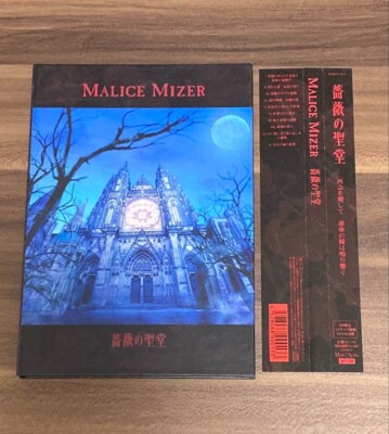 マリスミゼルCD ガクトCD マリスミゼルCD ガクトCD MALICE MIZER マリスミゼル メルヴェイユ