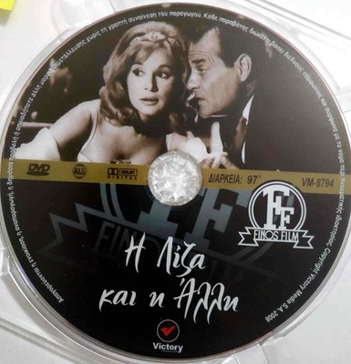 I LIZA KAI I ALLI (Aliki Vougiouklaki, Konstadaras, Veggos, Pantzas) ,Greek DVD
