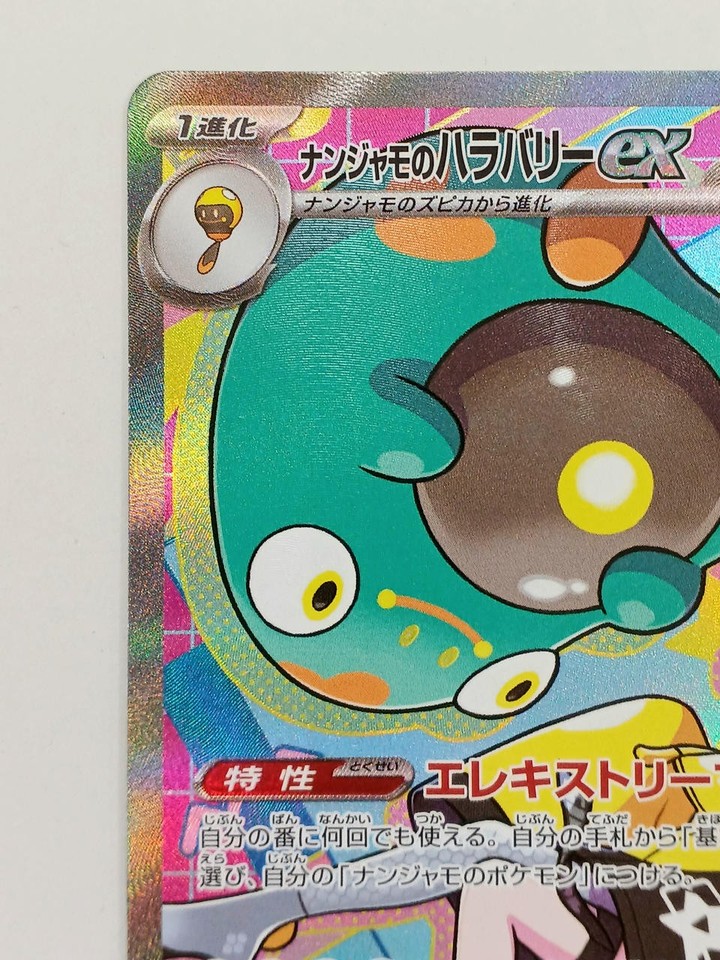 Pokemon Co. Nanjamo's Harabari EX 236/193SAR Trading Card Game Pokemon ...