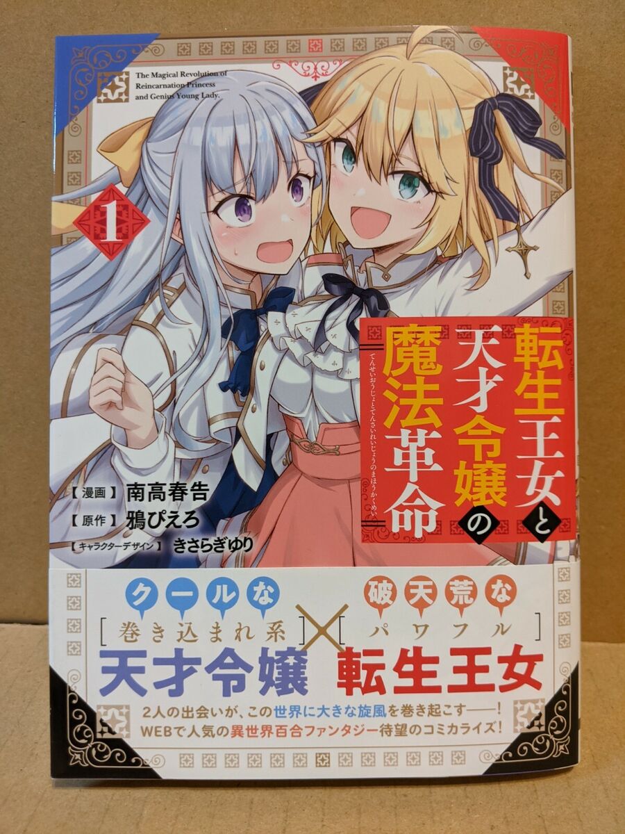 Tensei Oujo to Tensai Reijou no Mahou Kakumei 1-5 Comic set /Japanese Yuri  Manga