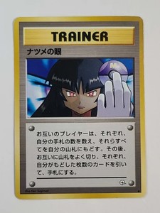Sabrina's Gaze Japanese | eBay