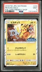 Pikachu Pokemon 2018 Holo Friendly Shop Promo Japanese 200/SM-P PSA 9