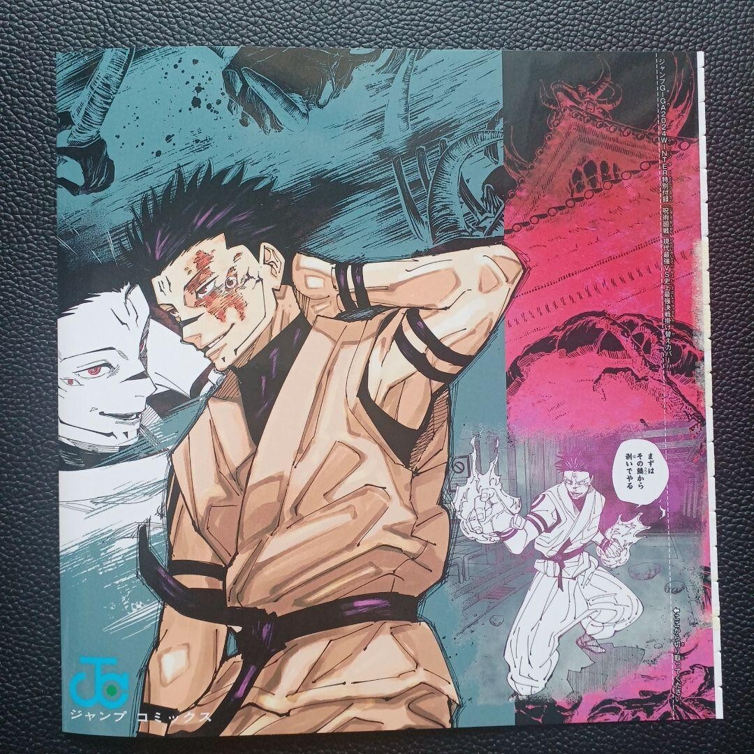 Jump Giga 2024 Winter Jujutsu Kaisen Replacement Cover Gojo Satoru
