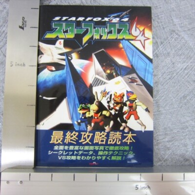 STAR FOX 64 Saishu Kouryaku Dokuhon Guide Book Nintendo Japan 1997