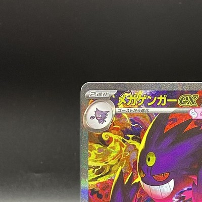 Mega Gengar ex SAR 240/193 M2a Mega Dream ex Pokemon Card Japanese