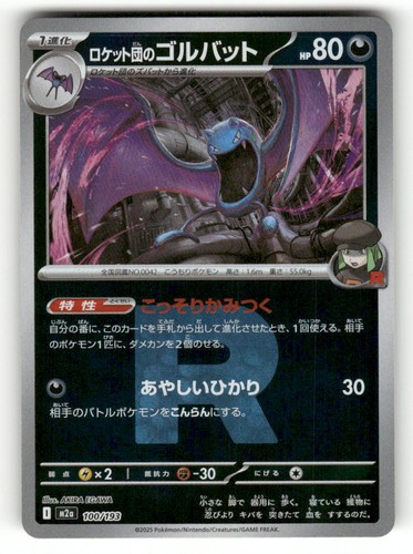 Team Rocket's Golbat (Team Rocket Pattern) 100/193 MEGA Dream ex Japanese Holo
