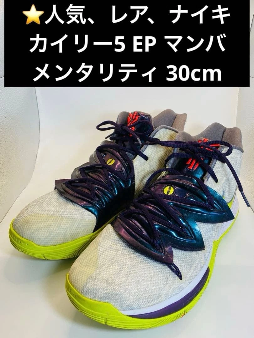 ナイキ KYRIE 5 EP マンバメンタリティ Nike Kyrie 5 EP Mamba Mentality for Sale | Authenticity Guaranteed