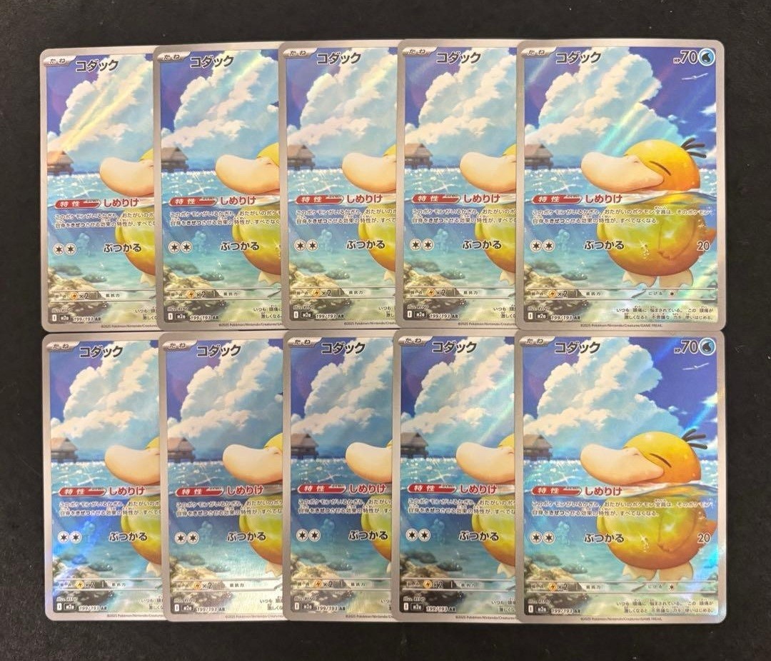 Pokemon Card Psyduck AR x10 199/193 M2a MEGA Dream ex Japanese | eBay