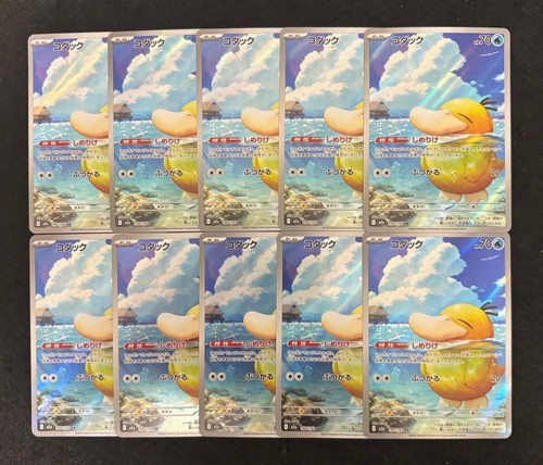 Pokemon Card Psyduck AR x10 199/193 M2a MEGA Dream ex Japanese