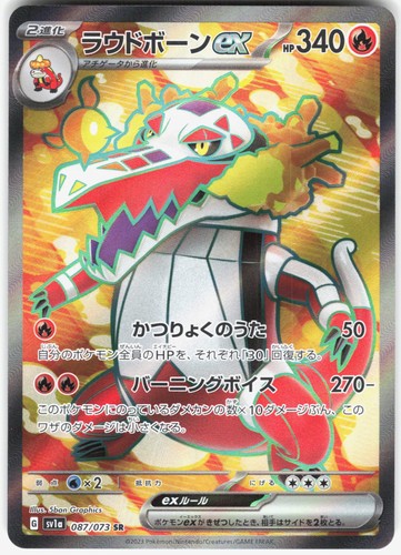 Skeledirge ex 087/073 SV1a: Triplet Beat Super Rare Holofoil Pokemon Japan NM