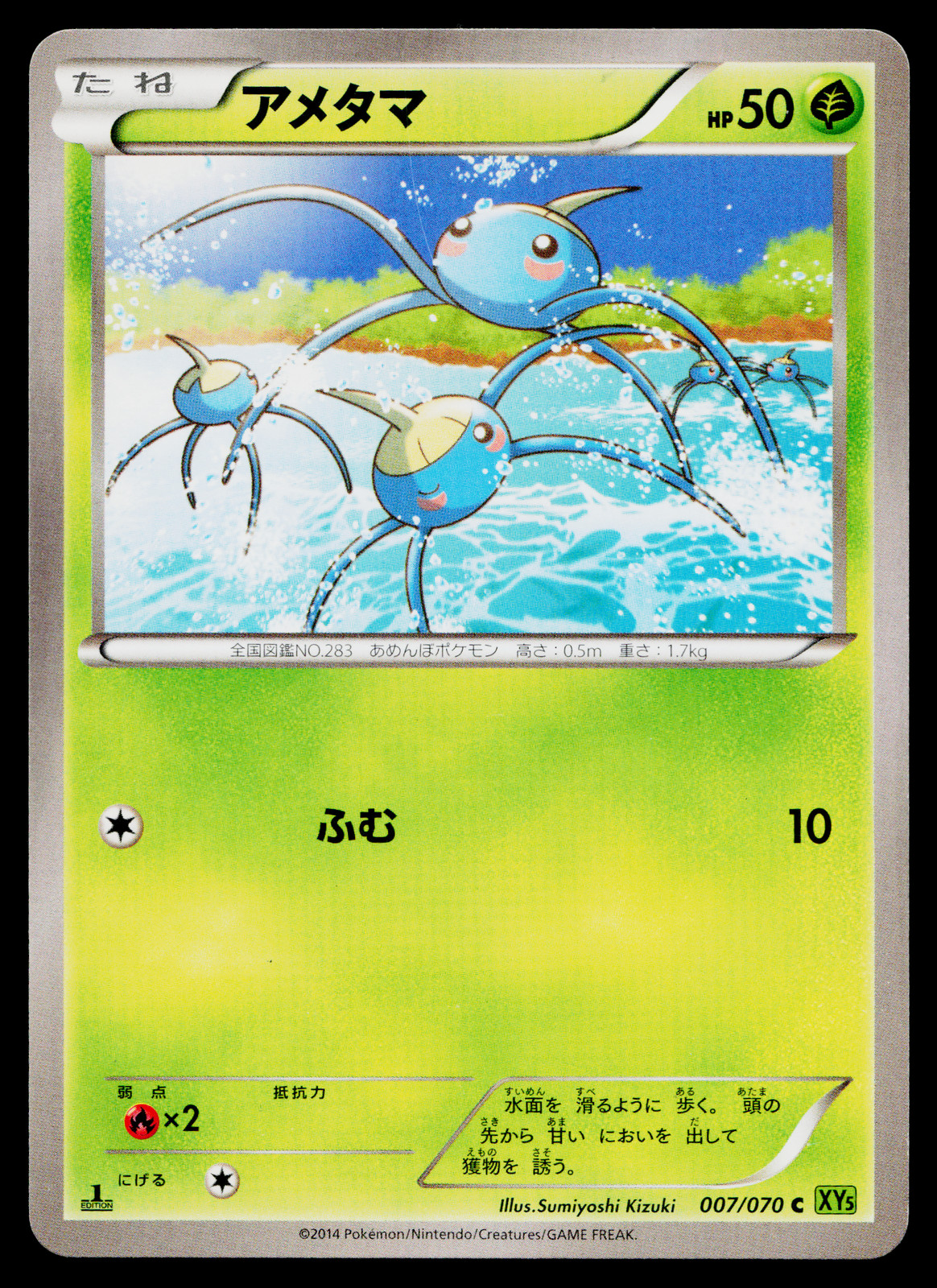 Surskit 007/070 Common Tidal Storm Pokemon Japanese Heavily Played