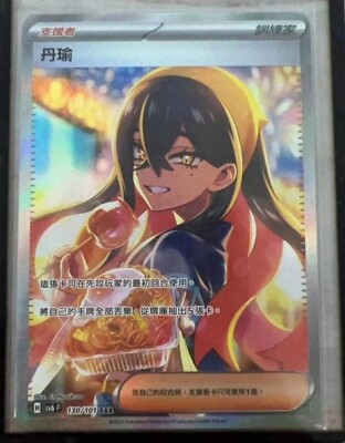 Carmine SAR 130/101 SV6 Mask of Change chinese Pokemon Card Carmine SAR 130/101 SV6 Mask of Change chinese Pokemon Card