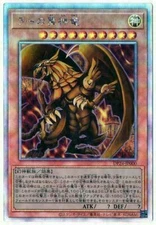 DP24-JP000 - Yugioh - Japanese - The Winged Dragon of Ra - Ghost