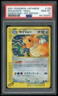 2001 POKEMON DRAGONITE-HOLO-1ST EDITION JP EXPEDITION #126 PSA 10