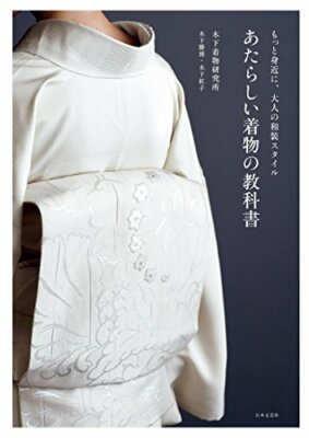 Manuel de kimono,Institut de recherche Kinoshita,Dressing, tying,,