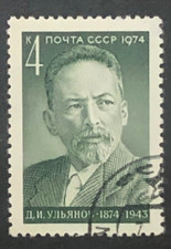 1974 Russia Birth Centenary Of D. Ulyanov CTO