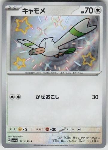 Pokemon Wingull 311/190 Holo Shiny Rare SV4a: Shiny Treasure ex NM