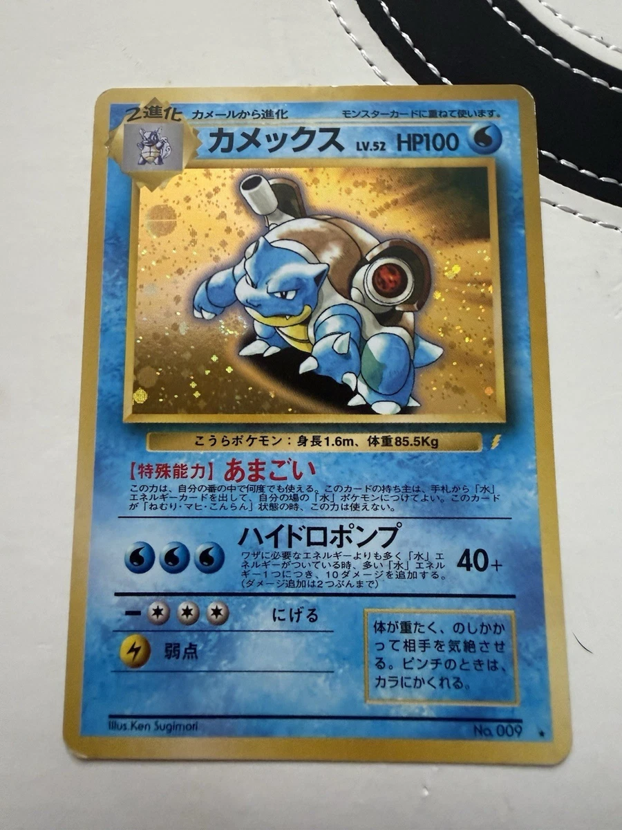 カメックス Blastoise 旧裏 Old Back ホロ Holo Blastoise: Old Back