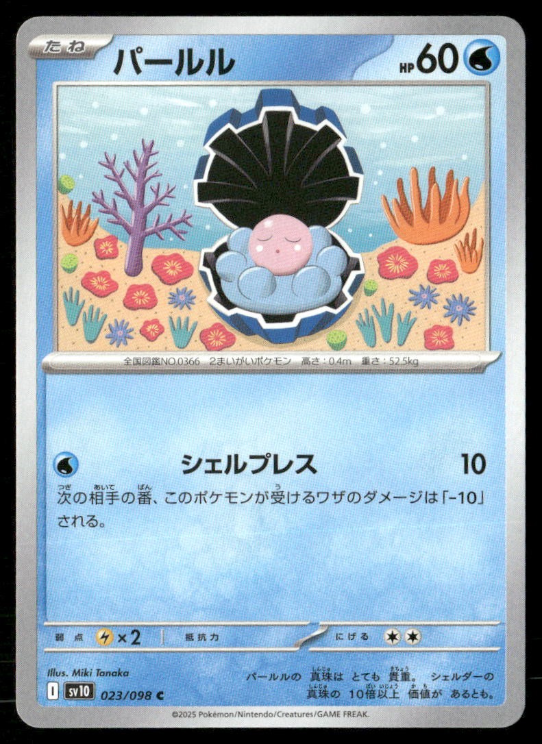 Clamperl Glory of the Rocket Gang 023 Common Pokemon Japanese Near Mint