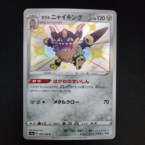 Pokemon Galarian Perrserker 286/190 S4a: Shiny Star V Holo (Japanese)