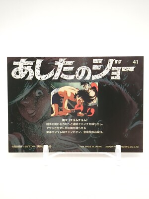 Joe Yabuki Kim Yong-bi #41 Ashita no Joe Tomorrow's Joe Card Amada