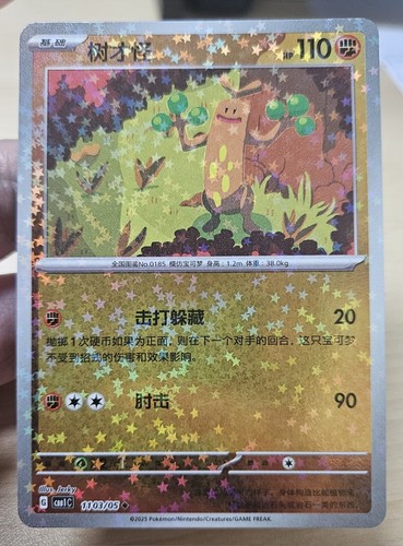 Sudowoodo 1103/05 Star/Glitter Holo Pokemon CBB1C Gem Pack Vol.1 S-Chinese - Bild 3 von 10