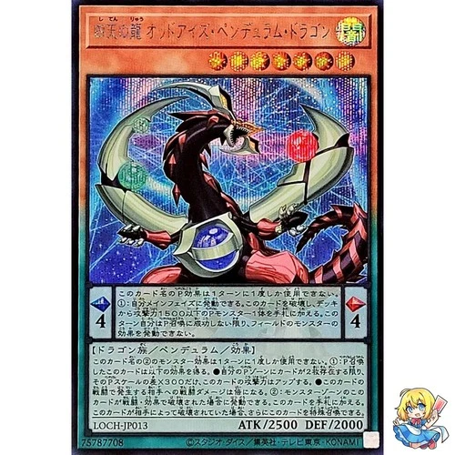 Odd-Eyes Pendulum Dragon Heavenly Dragons‎‎ Secret Rare LOCH-JP013 L.O.Colec