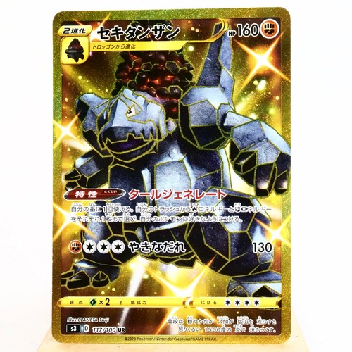 MP) Coalossal UR 117/100 S3 Infinity Zone Pokemon Card Japanese p762-e9