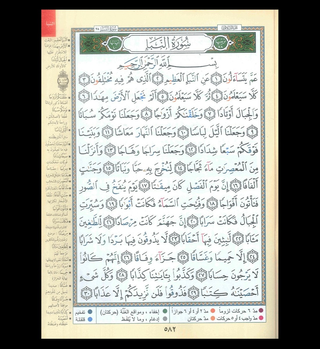 Juz Amma Para No 30 in Arabic Only (9 Lines - Paperback) Very Large Letters | UK Juz Amma Para No 30 in Arabic Only (9 Lines - Paperback) Very Large Letters | UK