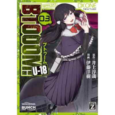 BTOOOM! コミック 1-21巻セット (BUNCH COMICS) 2zzhgl6 BTOOOM! U-18 Comic Manga vol.1-6 Book Set Japanese Language