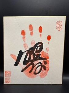 Yokozuna Autograph | eBay
