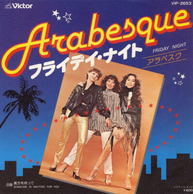 Arabesque - フライデイ・ナイト Friday Night / 貴方を待って Someone Is Waiting For You / VG+ / 7