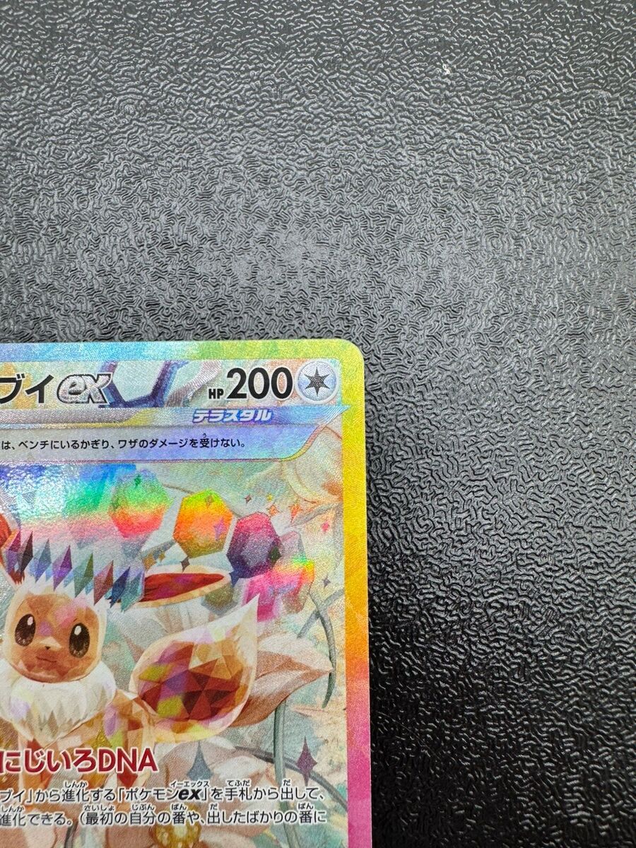NM】Eevee ex 223/187 Prismatic Evolutions Pokemon Card 2024 NM】Eevee ex 223/187 Prismatic Evolutions Pokemon Card 2024