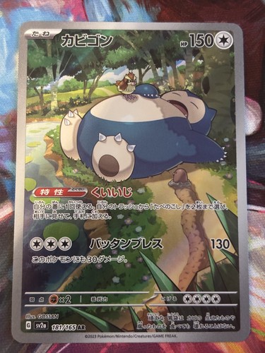 Pokemon Snorlax Art Rare SV2a: Pokemon Card 151 181/165 NM