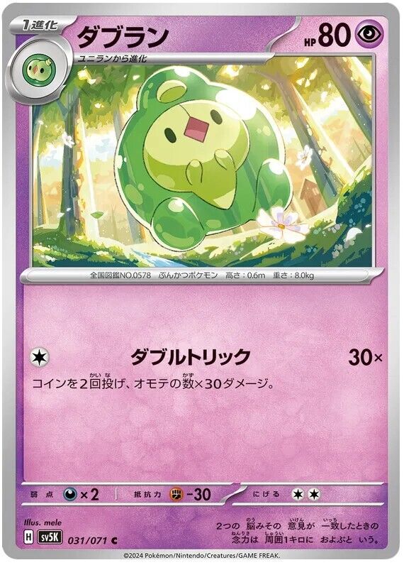 Duosion Pokemon Japanese Wild Force TCG Card 031/071 | eBay Duosion Pokemon Japanese Wild Force TCG Card 031/071 | eBay