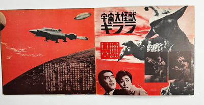 The X From Outer Space Guilala Flexi Disc Record 7