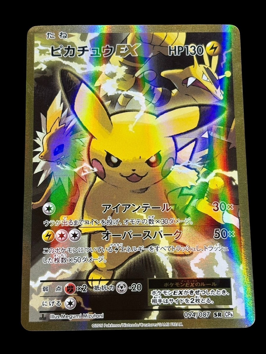ピカチュウEX SR 20th CP6 094/087 Pikachu 151 READ DESCRIPTION) Pokémon Pikachu EX 094/087 SR CP6 20th Anniv