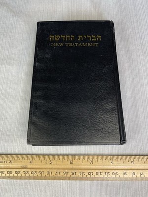 THE NEW TESTAMENT IN HEBREW AND ENGLISH / Bilingual New Testament HARDCOVER