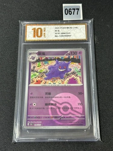 Pokemon S-Chinese Gengar 151C-094/151 poke Ball Collected 151- Grade 10