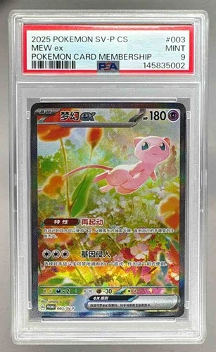 5002 Mew ex 2025 Simplified Chinese Pokemon Card Membership Promo #003 PSA 9