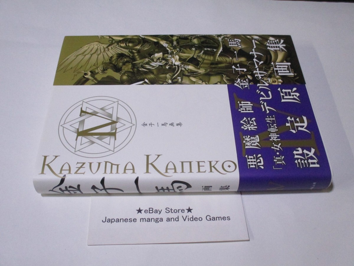 Kazuma Kaneko Art Book Works Vol.4 Megami Tensei IV | eBay Kazuma Kaneko Art Book Works Vol.4 Megami Tensei IV | eBay